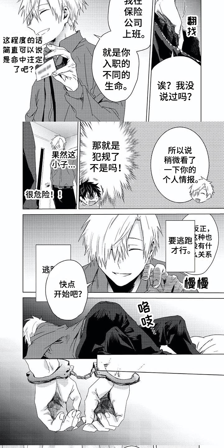 开锁漫画,第3章：手铐1图
