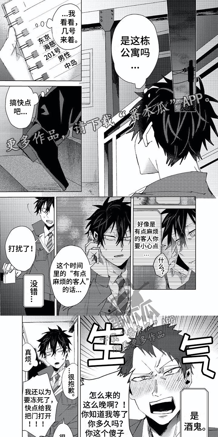 开锁漫画,第17章：发小1图