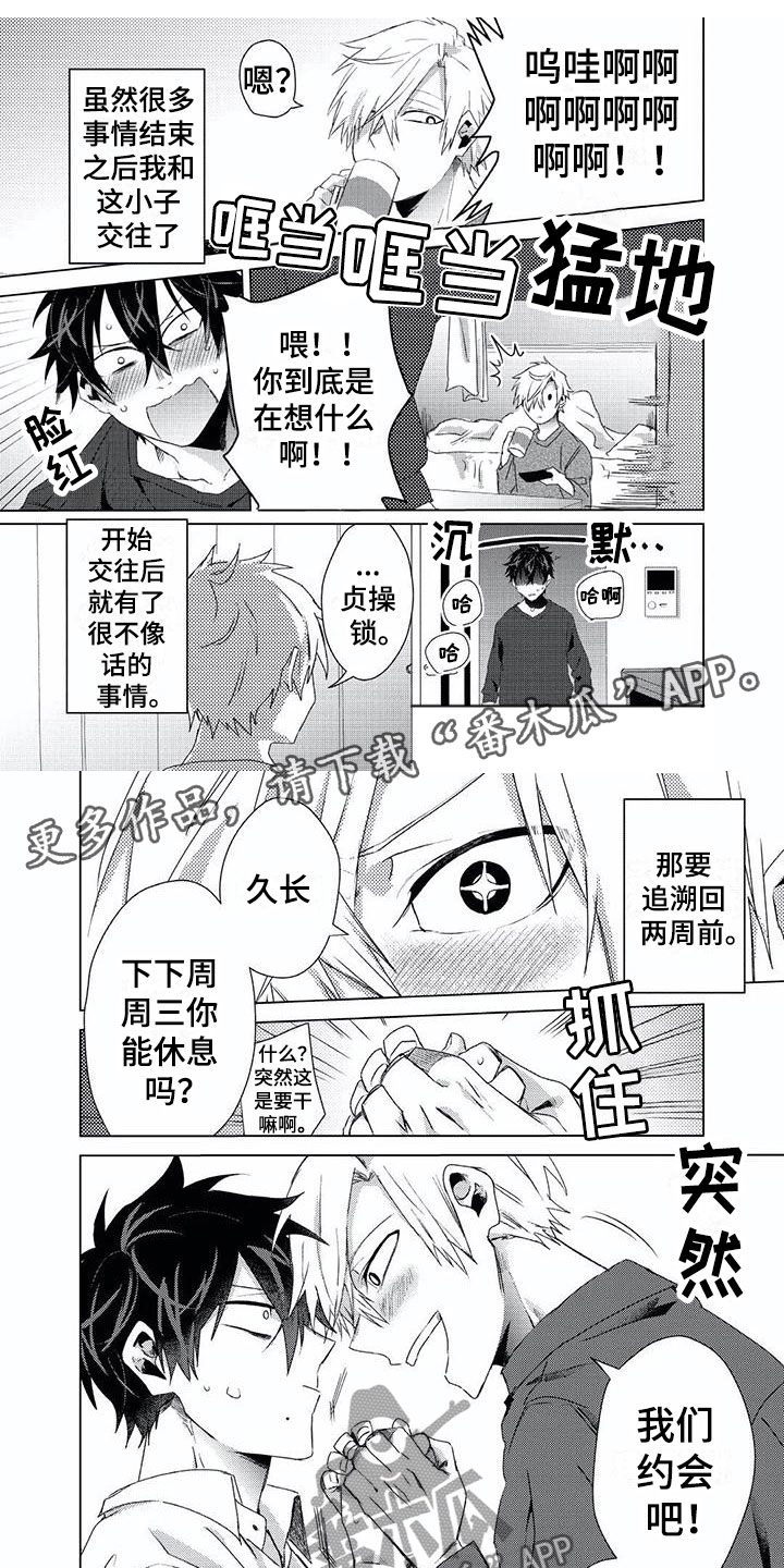 开锁漫画,第11章：上锁1图