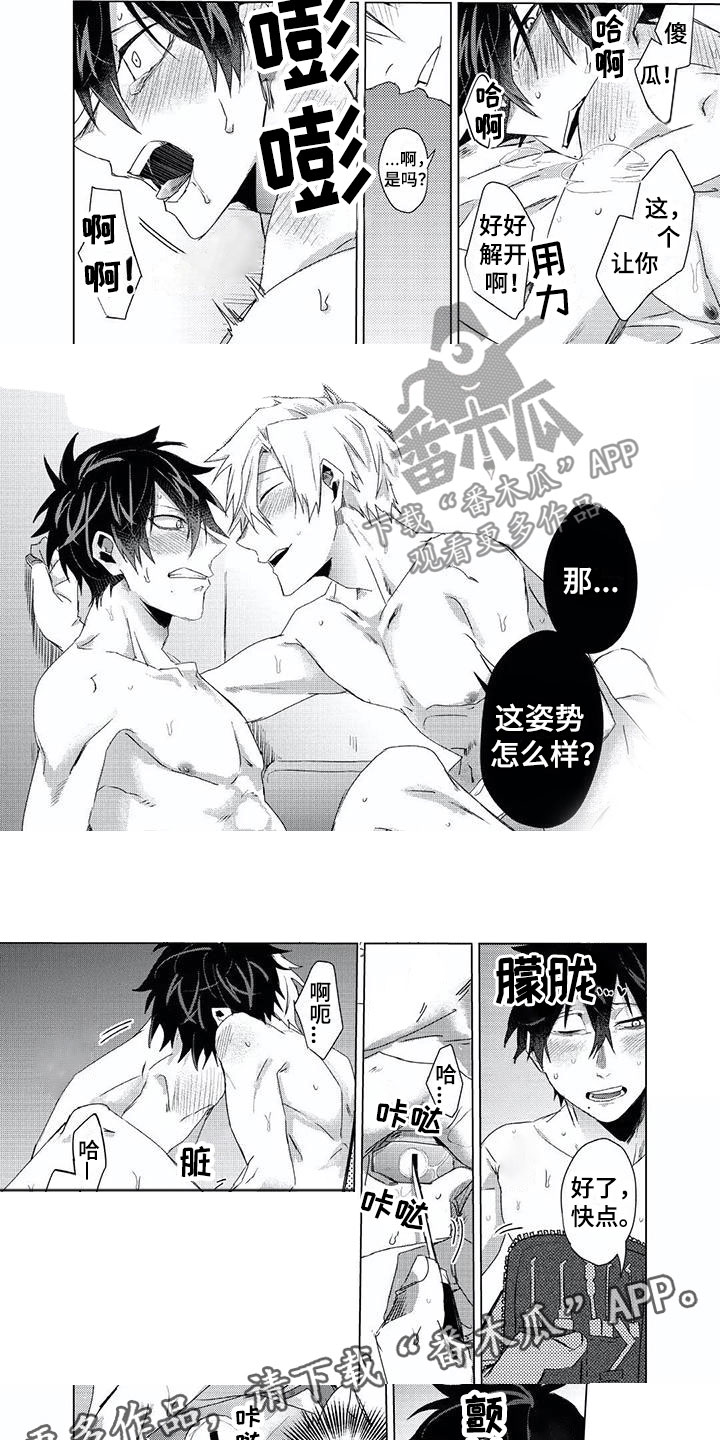 开锁漫画,第12章：解开1图