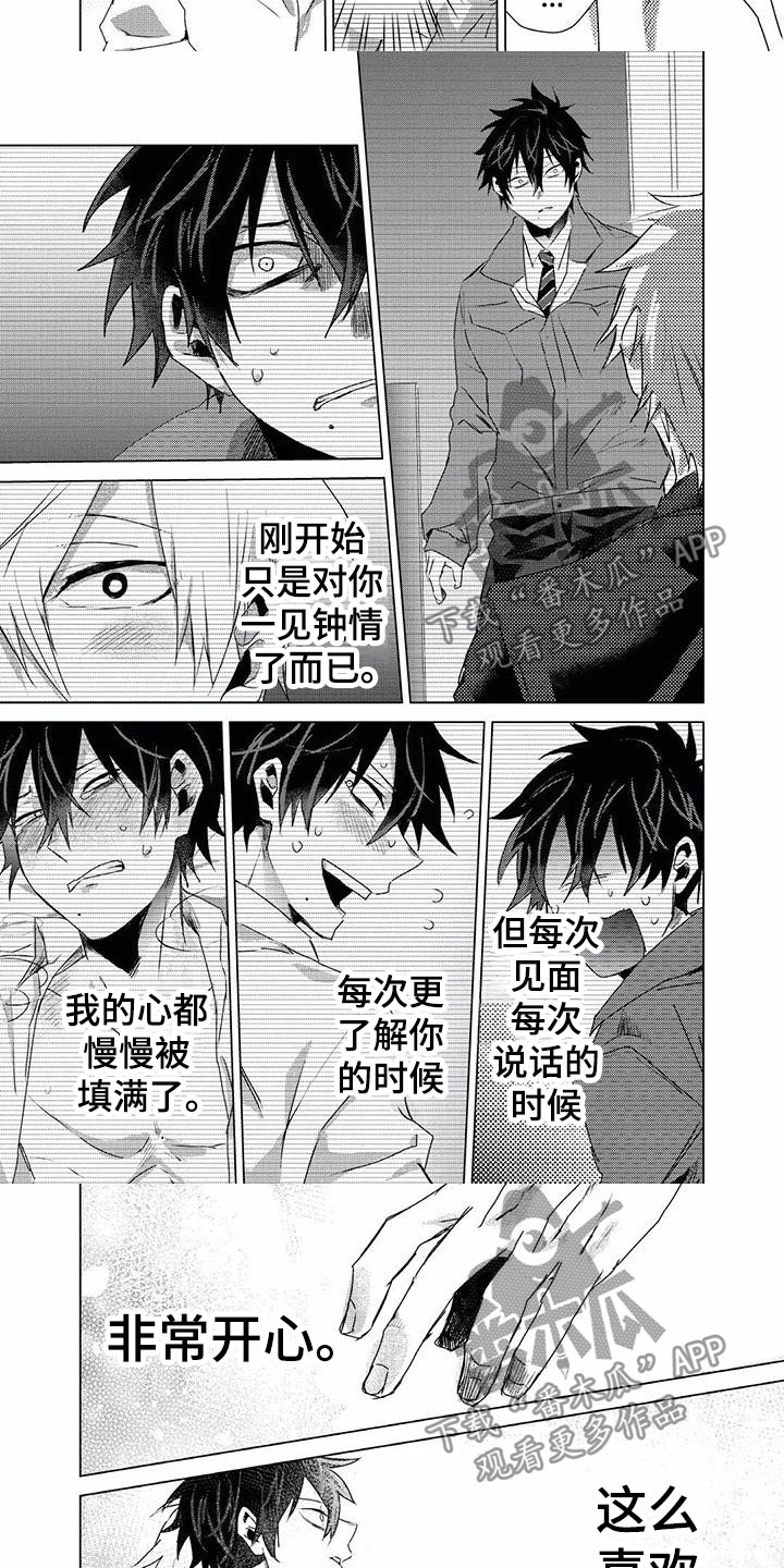 开锁漫画,第9章：一见钟情2图