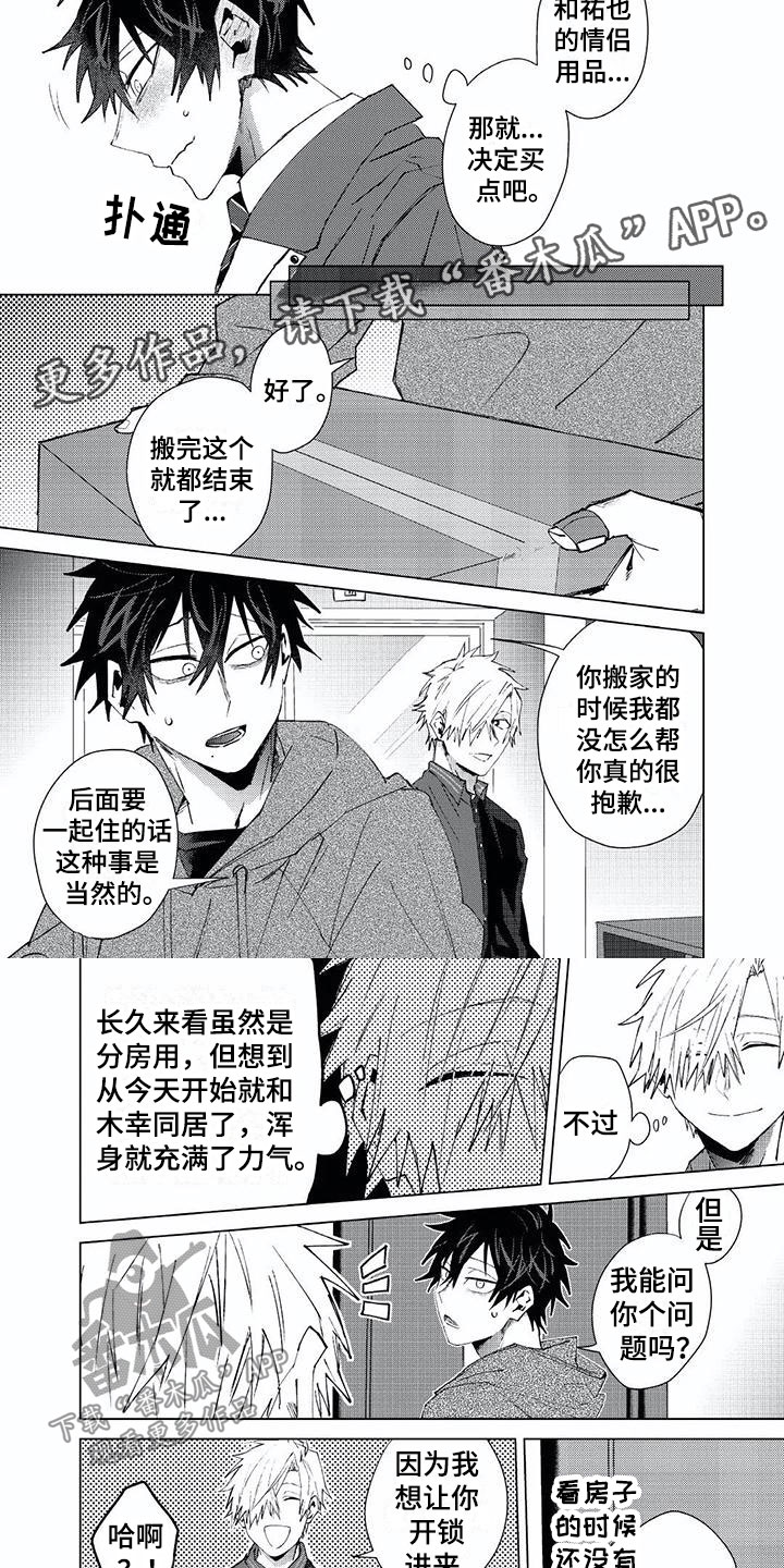 开锁漫画,第23章：喜欢4图