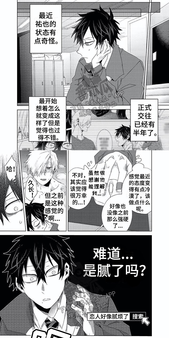 开锁漫画,第13章：腻了？2图