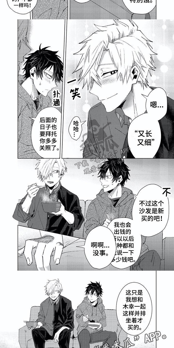 开锁漫画,第23章：喜欢1图
