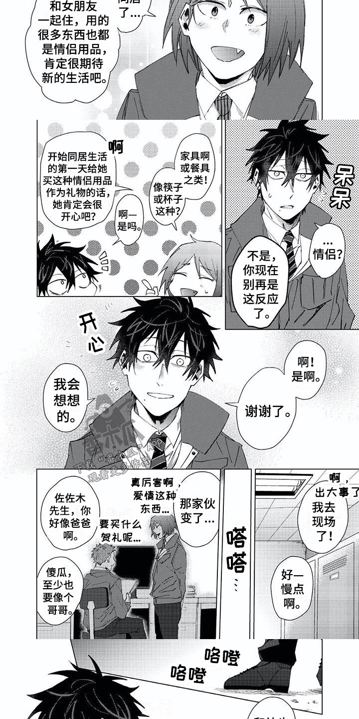 开锁漫画,第23章：喜欢3图