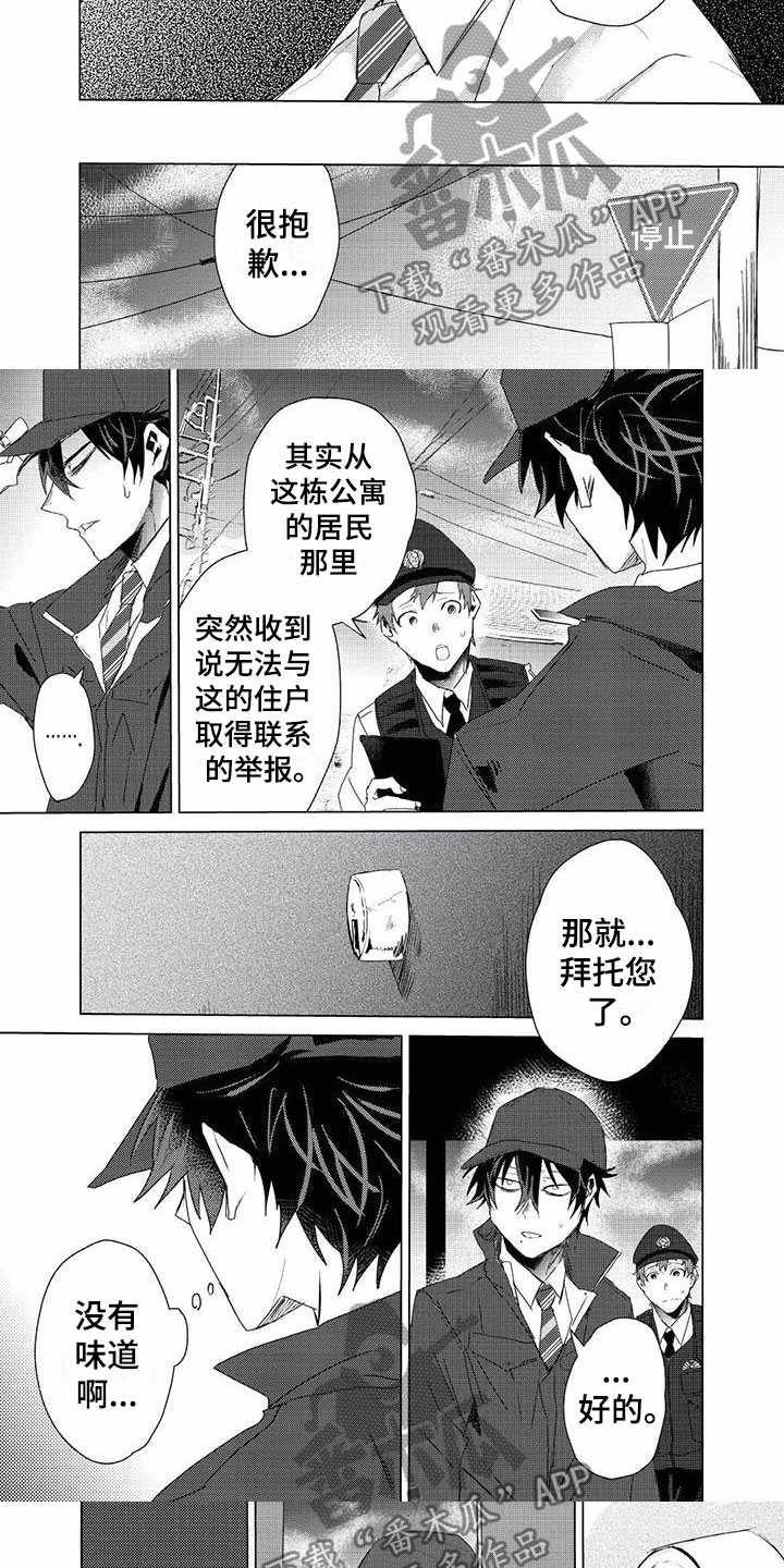 开锁漫画,第6章：换锁3图