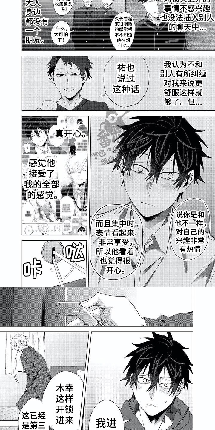 开锁漫画,第23章：喜欢4图