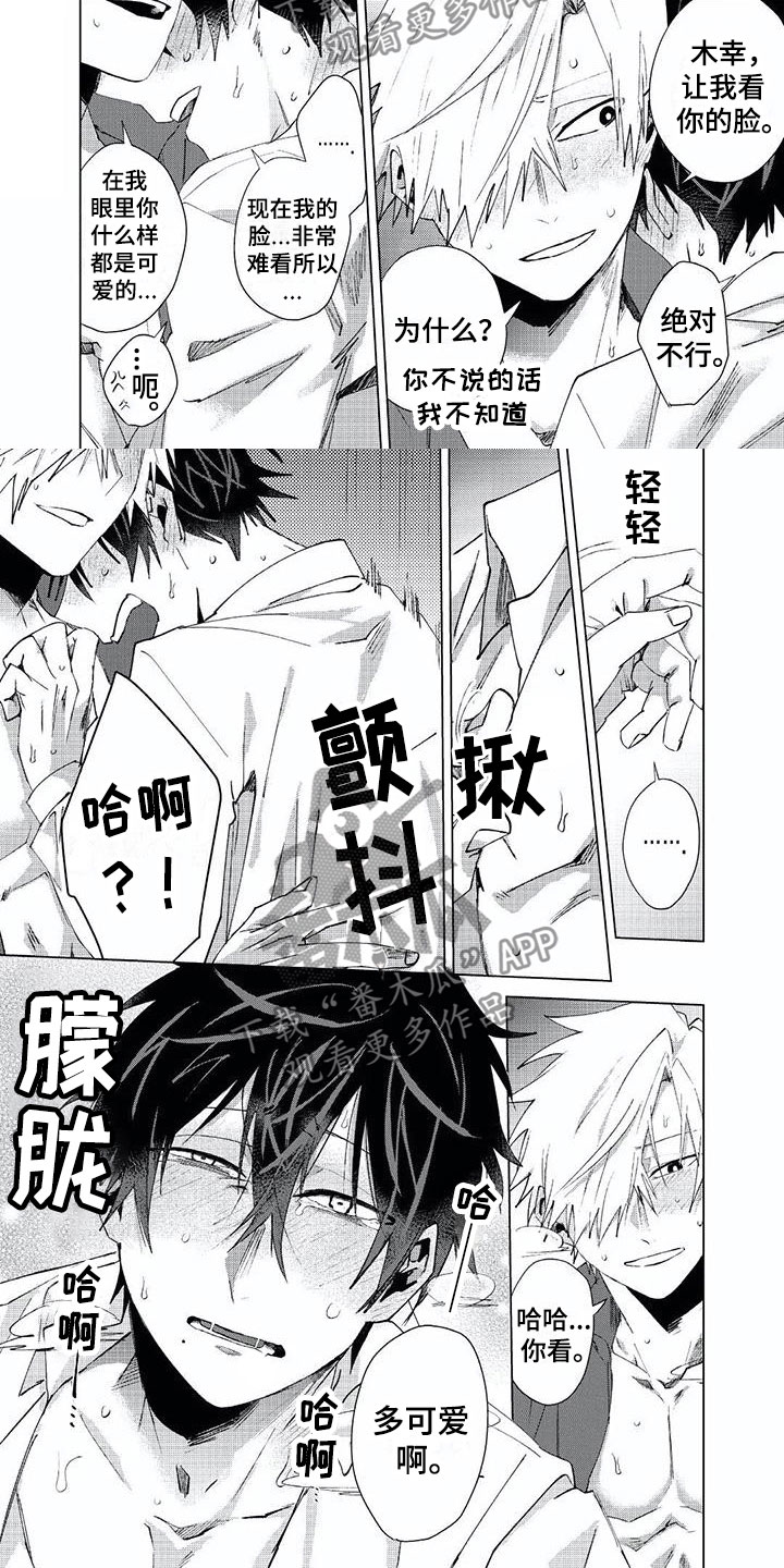 开锁漫画,第22章：邀请2图