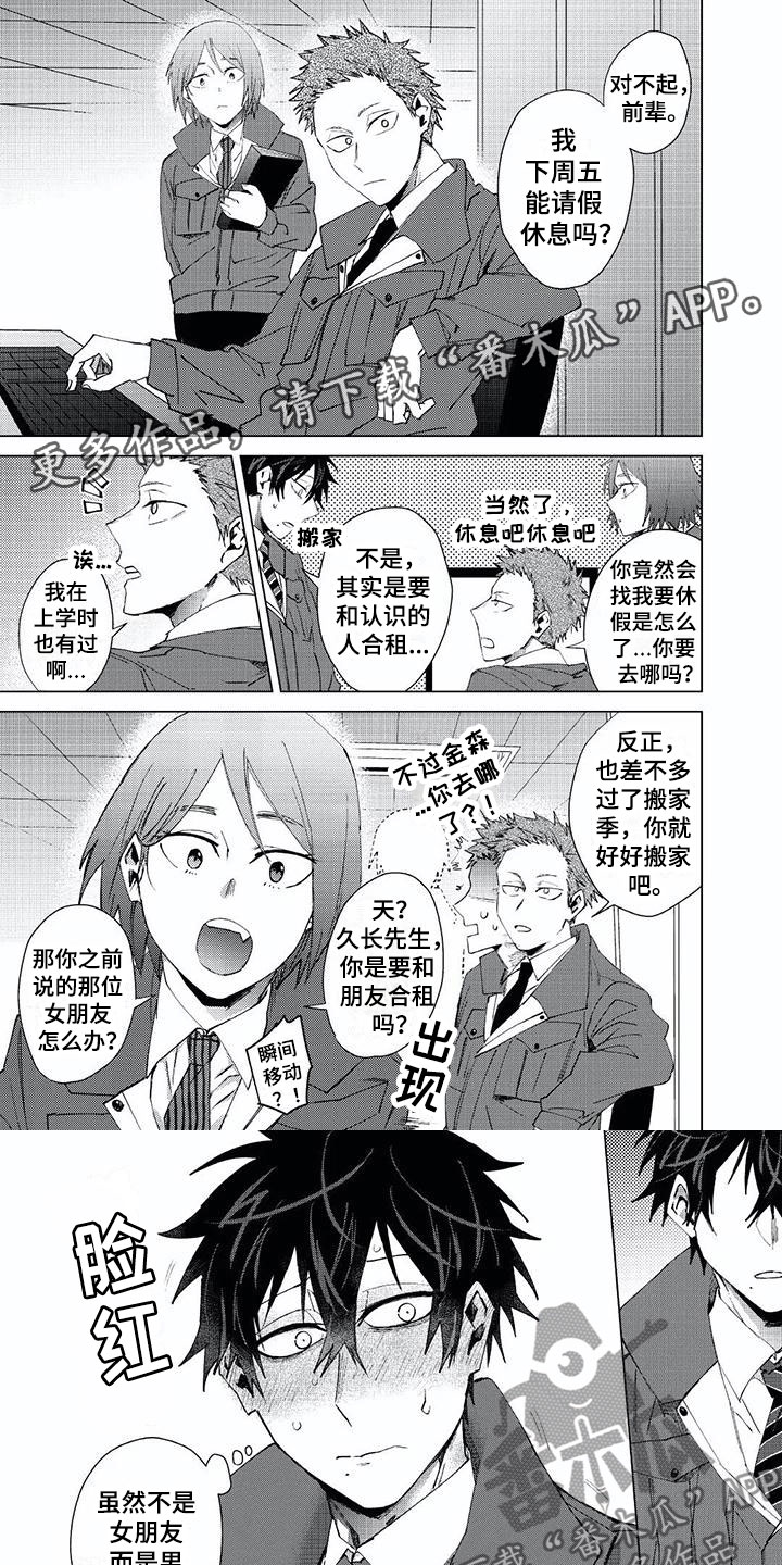 开锁漫画,第23章：喜欢1图