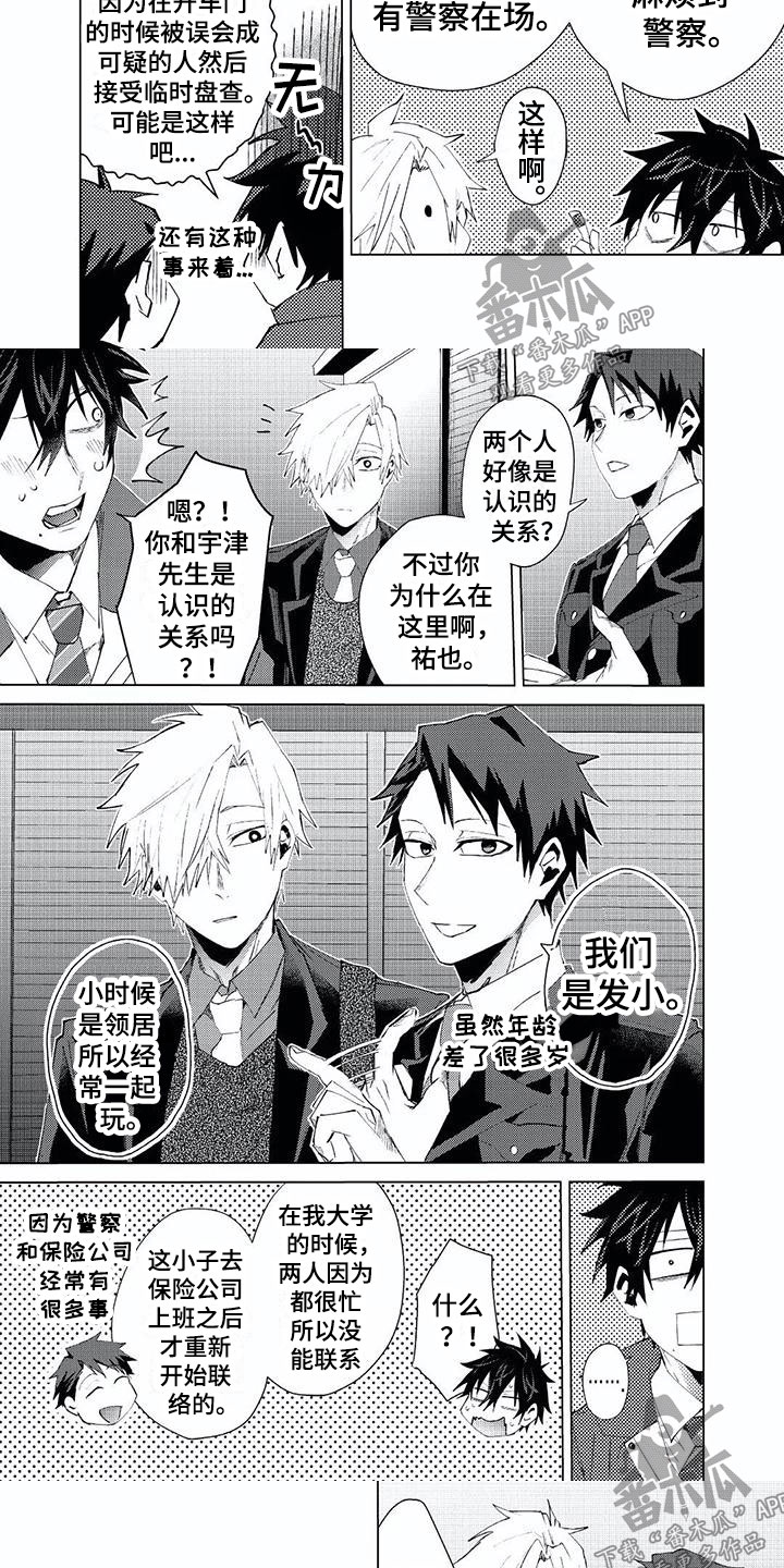 开锁漫画,第17章：发小3图