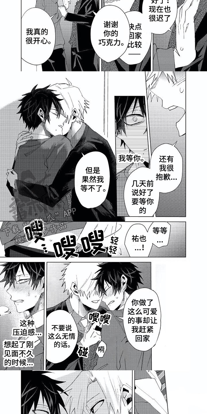 开锁漫画,第18章：安慰3图