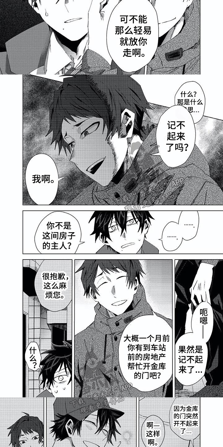 开锁漫画,第21章：嫌疑人3图