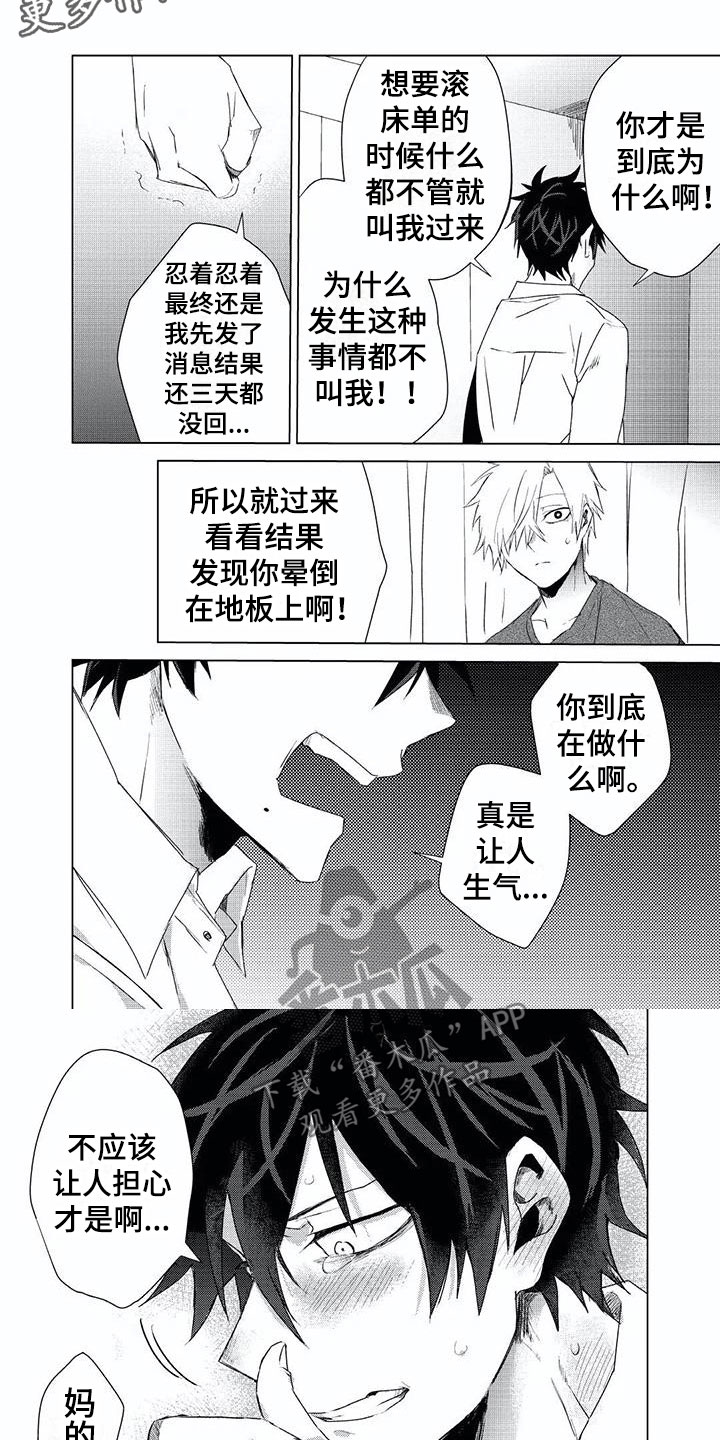 开锁漫画,第9章：一见钟情2图
