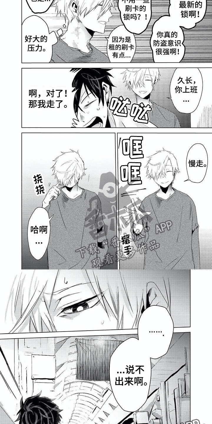 开锁漫画,第5章：电话4图