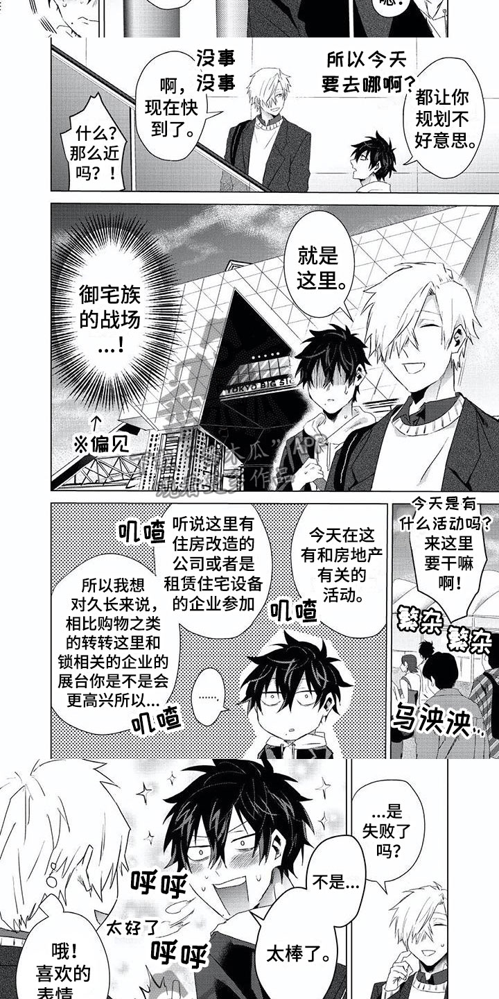 开锁漫画,第11章：上锁2图