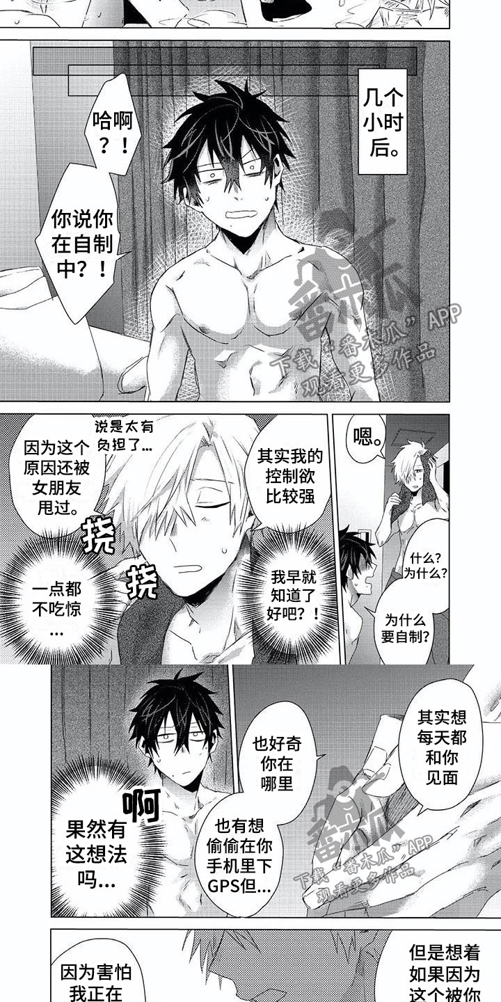 开锁漫画,第14章：自制2图