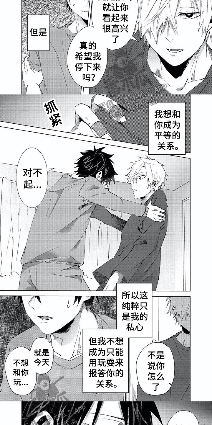 开锁漫画,第15章：一无所知3图