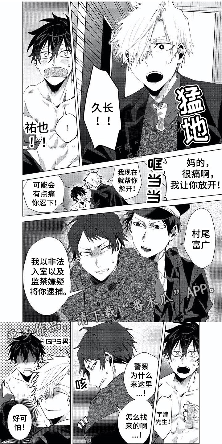开锁漫画,第22章：邀请1图