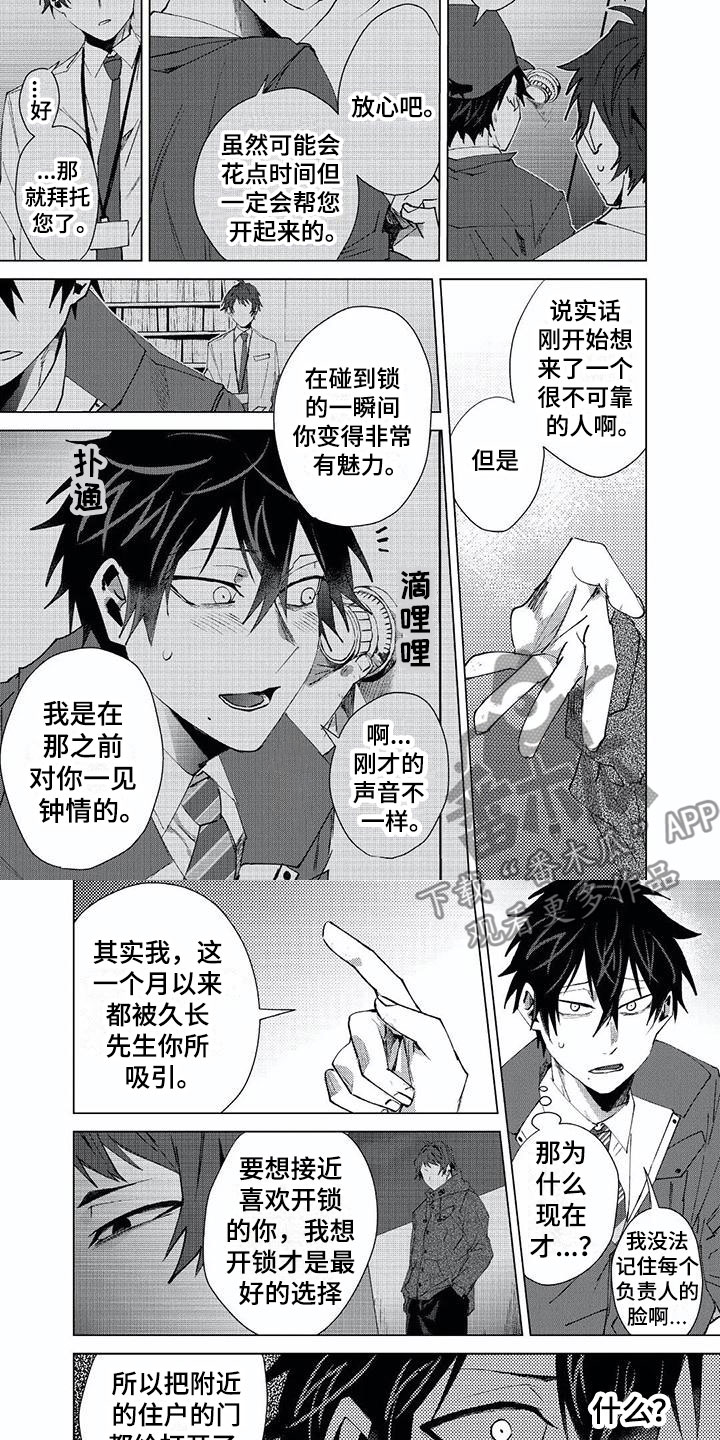 开锁漫画,第21章：嫌疑人4图