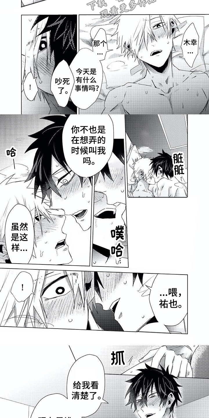 开锁漫画,第14章：自制4图