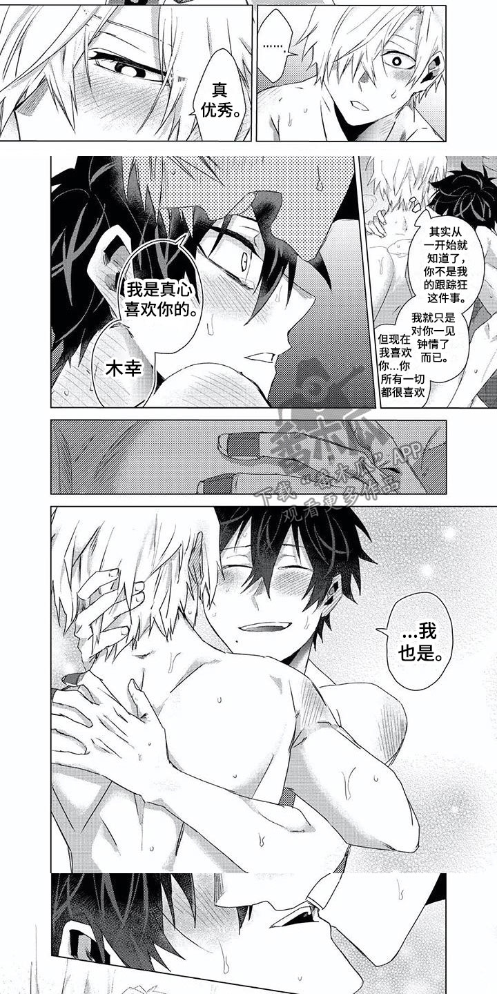 开锁漫画,第12章：解开3图
