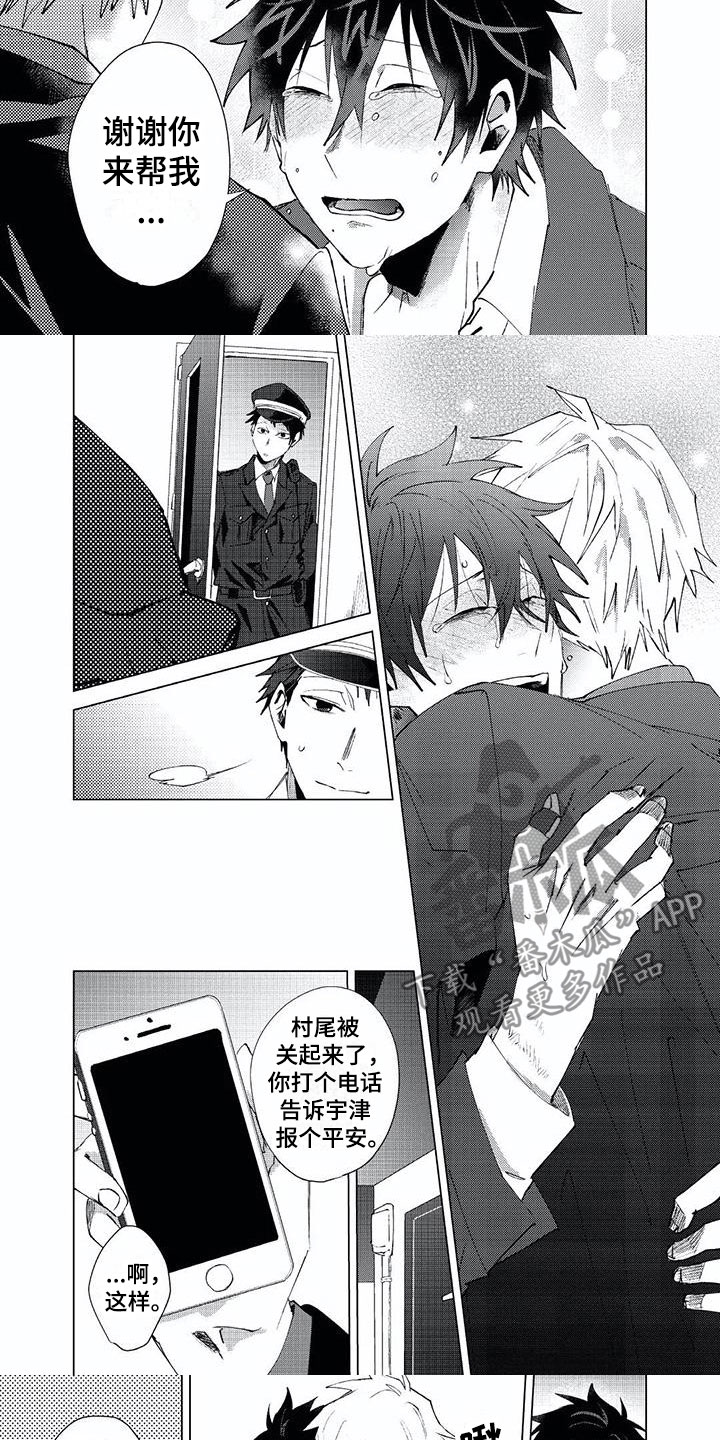 开锁漫画,第22章：邀请5图