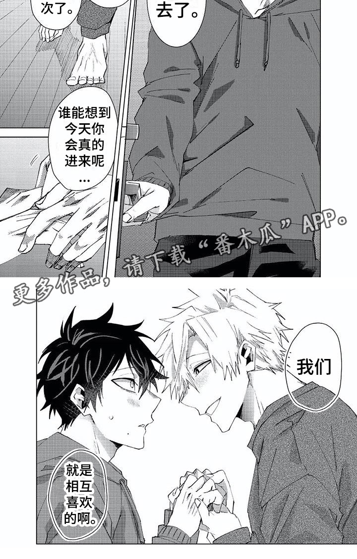 开锁漫画,第23章：喜欢5图