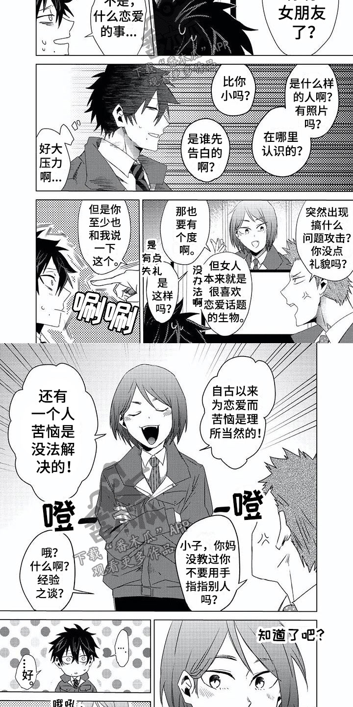 开锁漫画,第13章：腻了？1图