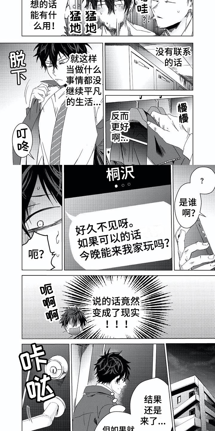 开锁漫画,第3章：手铐3图
