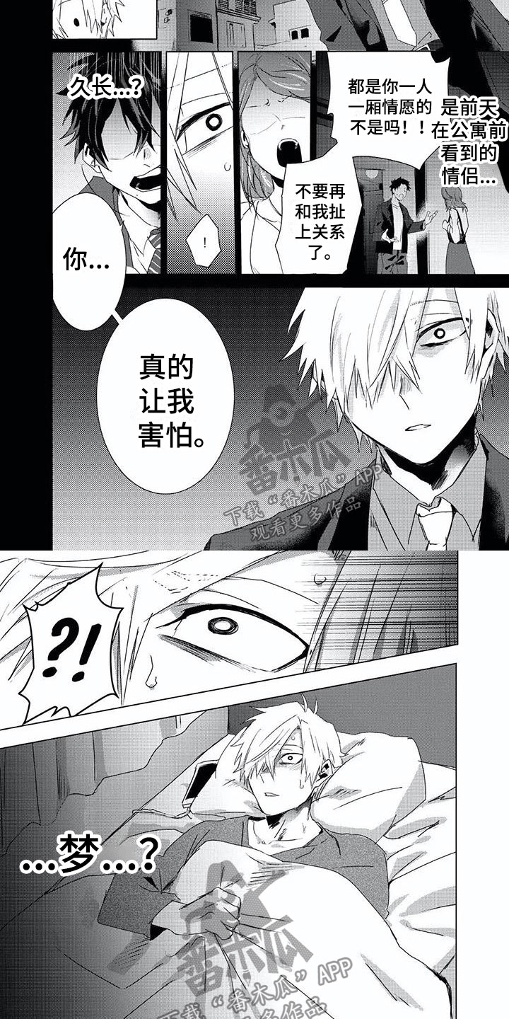 开锁漫画,第8章：感冒2图