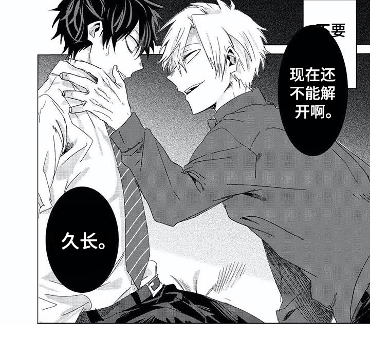 开锁漫画,第3章：手铐3图