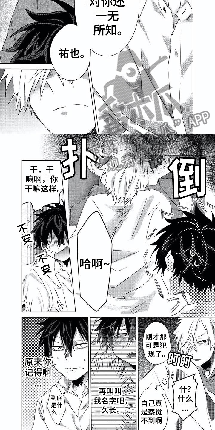 开锁漫画,第9章：一见钟情1图