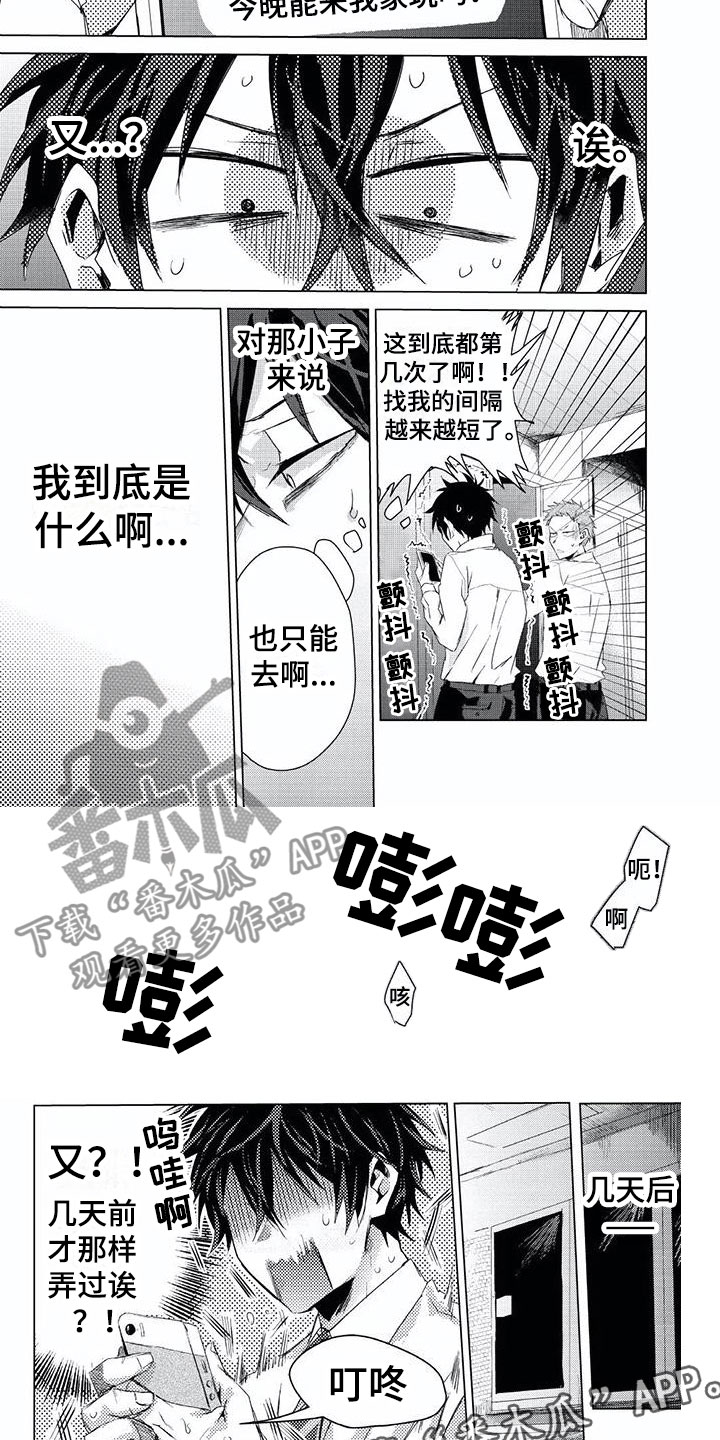 开锁漫画,第4章：持续不断2图