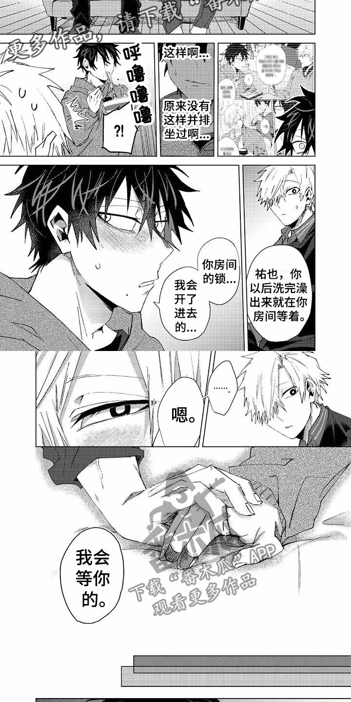 开锁漫画,第23章：喜欢2图
