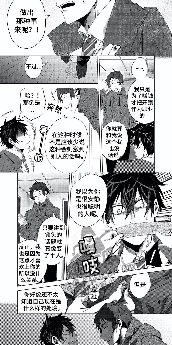 开锁漫画,第21章：嫌疑人2图