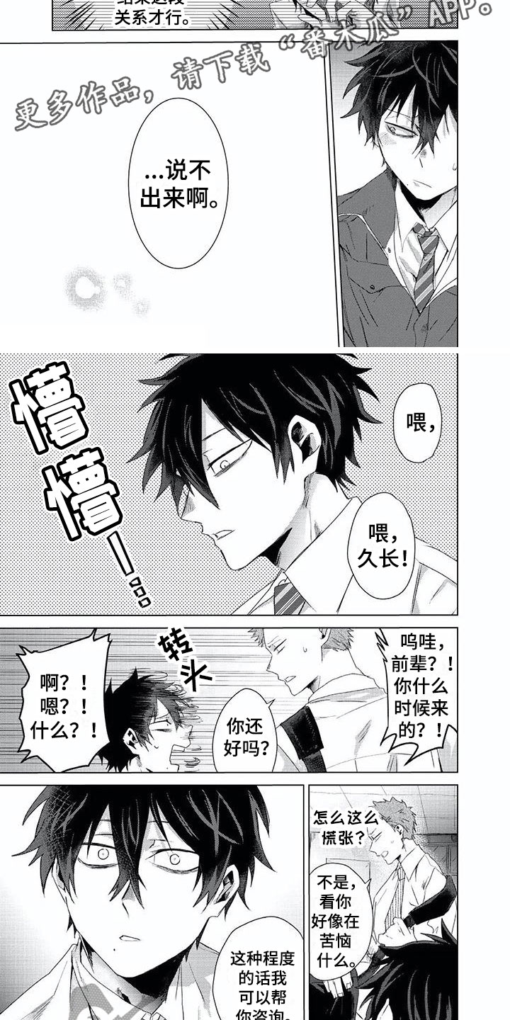 开锁漫画,第6章：换锁5图