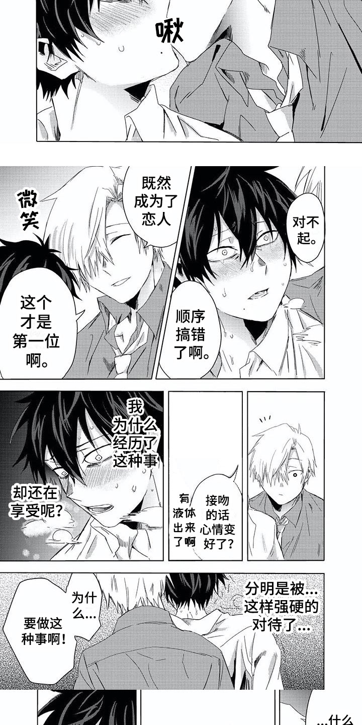 开锁漫画,第2章：跟踪狂4图