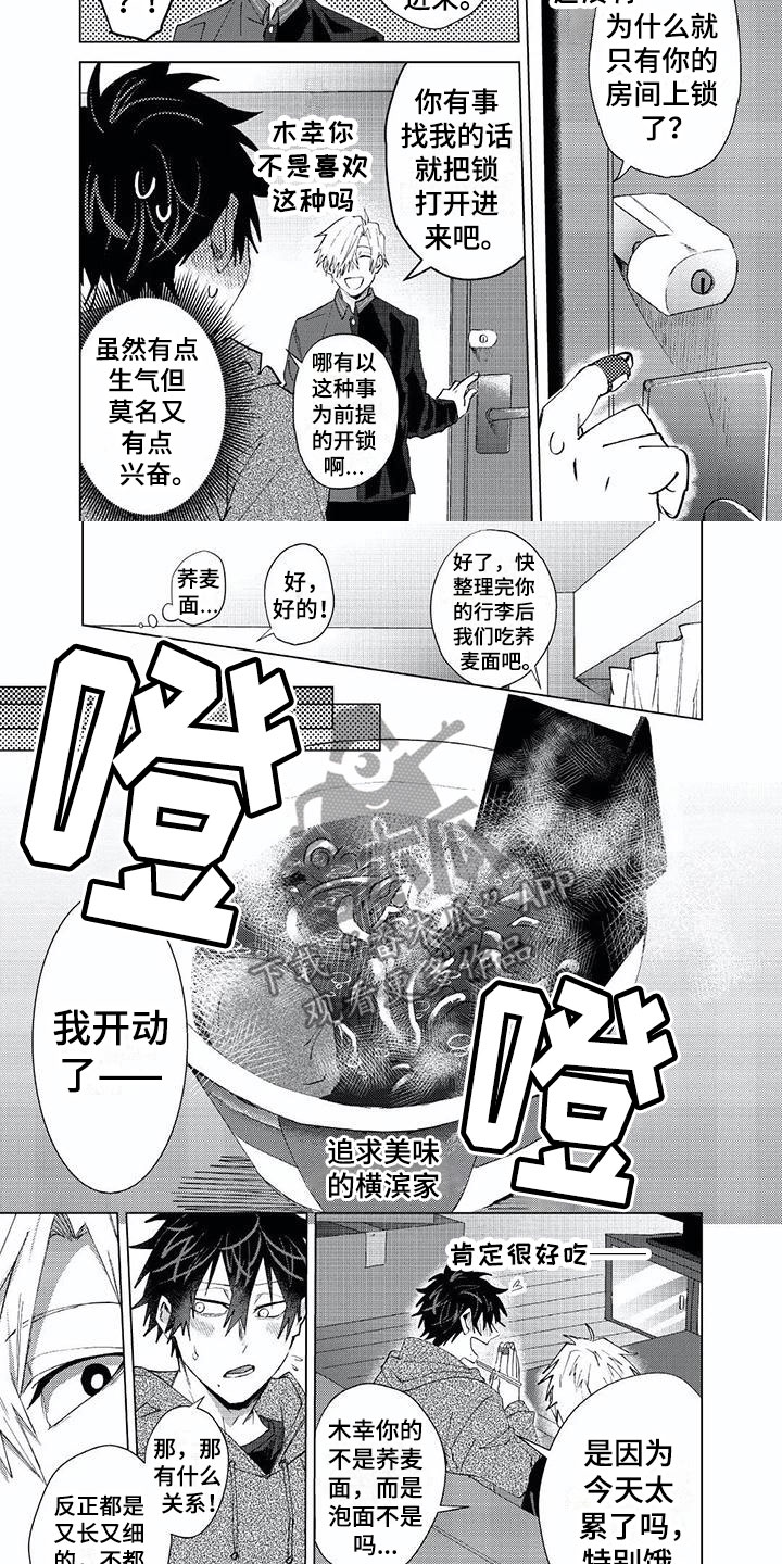 开锁漫画,第23章：喜欢5图