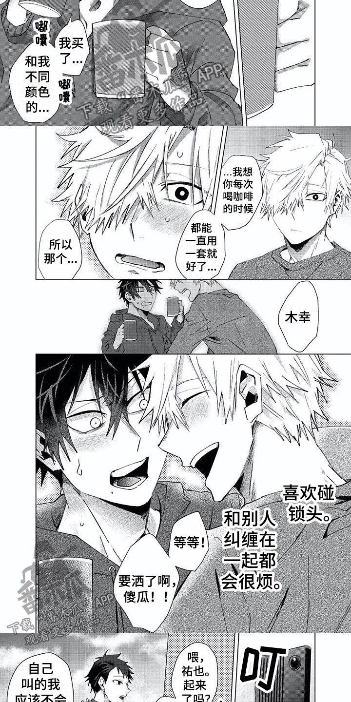 开锁漫画,第24章：可爱的2图