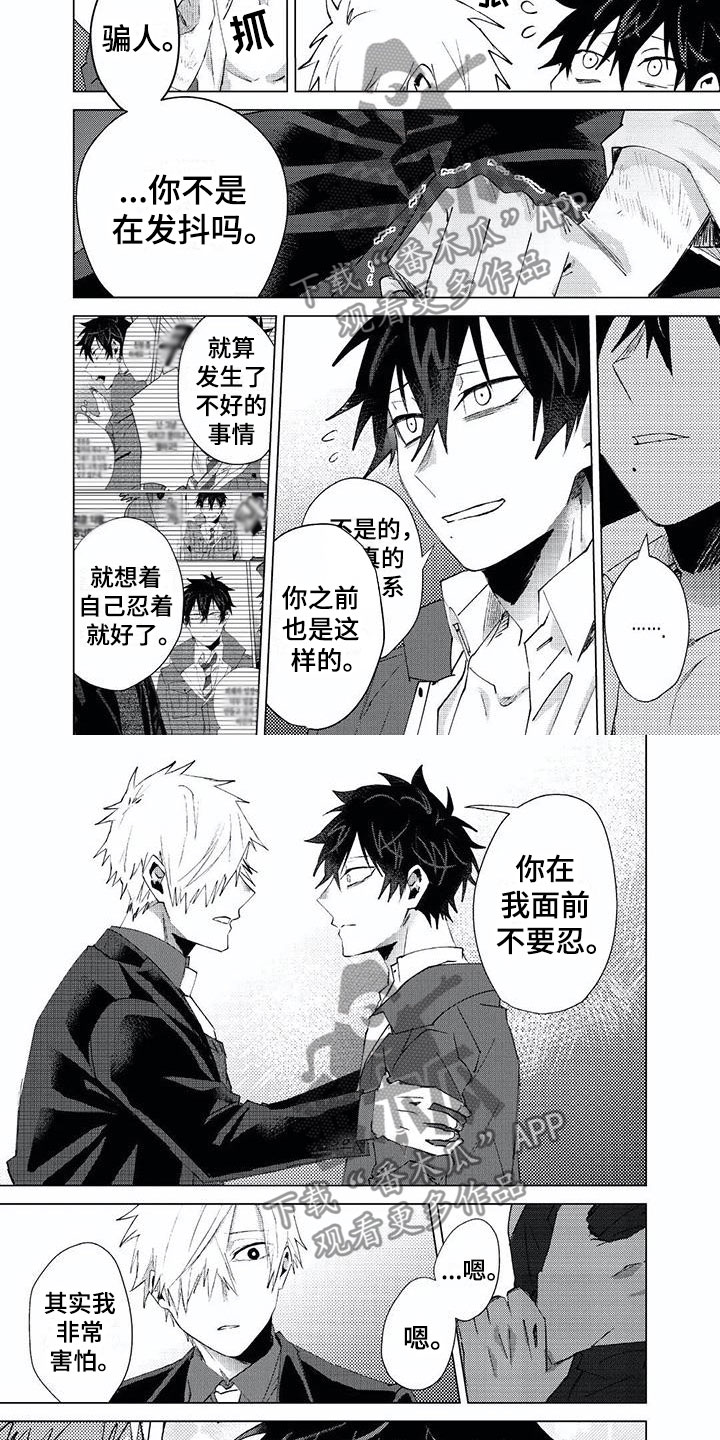 开锁漫画,第22章：邀请4图