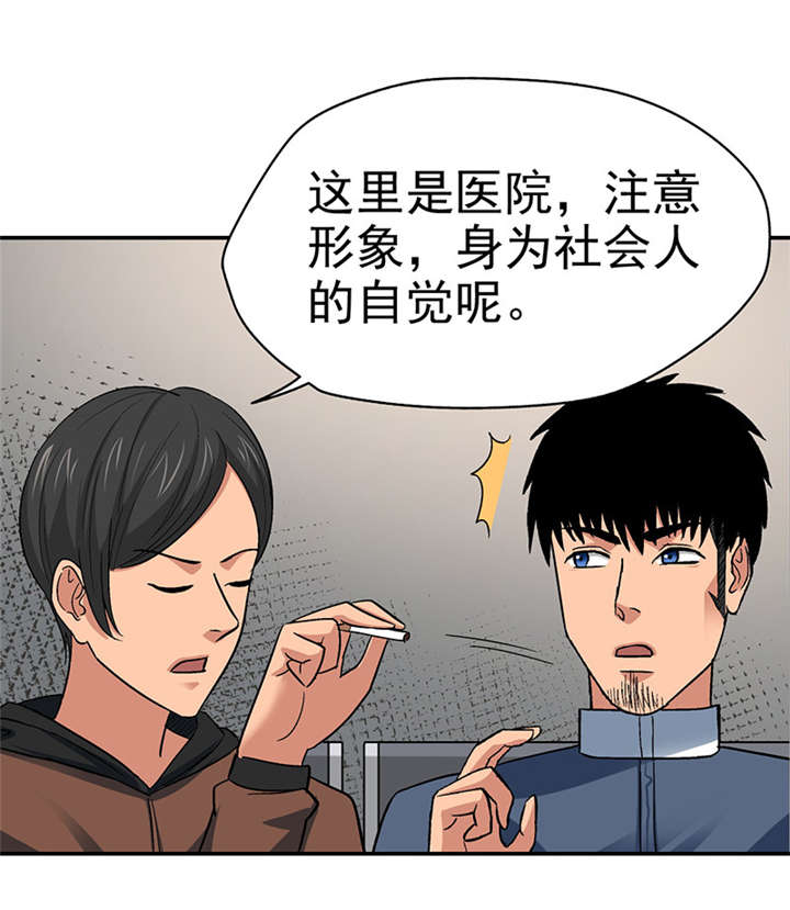 整容手札漫画,第15章： 美容针（陆）2图