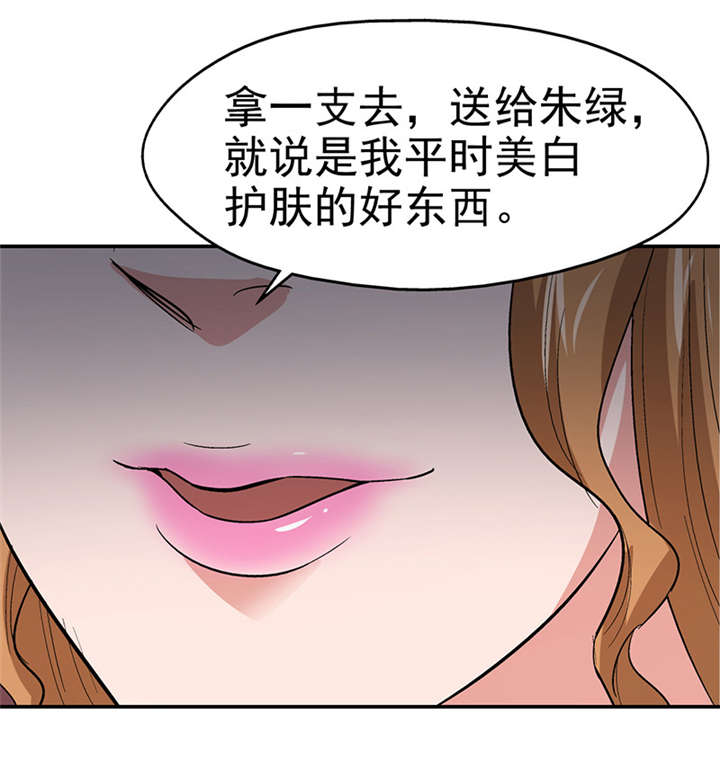 整容完整漫画,第12章： 美容针（叁）1图