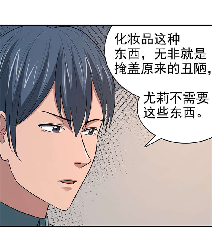 整容手札漫画,第15章： 美容针（陆）4图