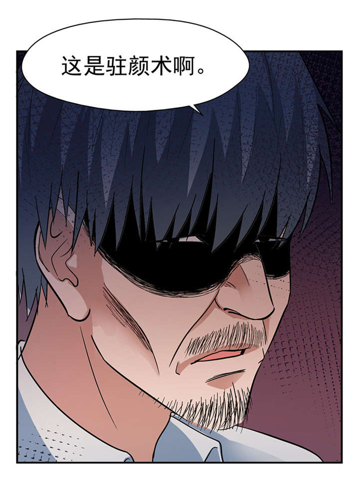 整容手札漫画,第4章：驻颜秘术（肆）5图