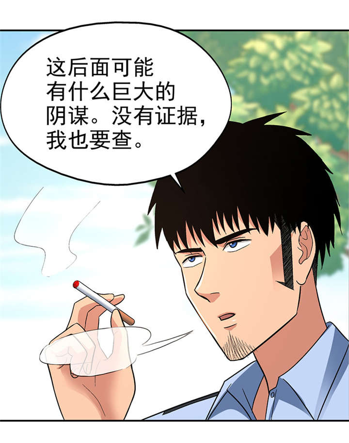 整容完整漫画,第16章： 美容针（柒）1图