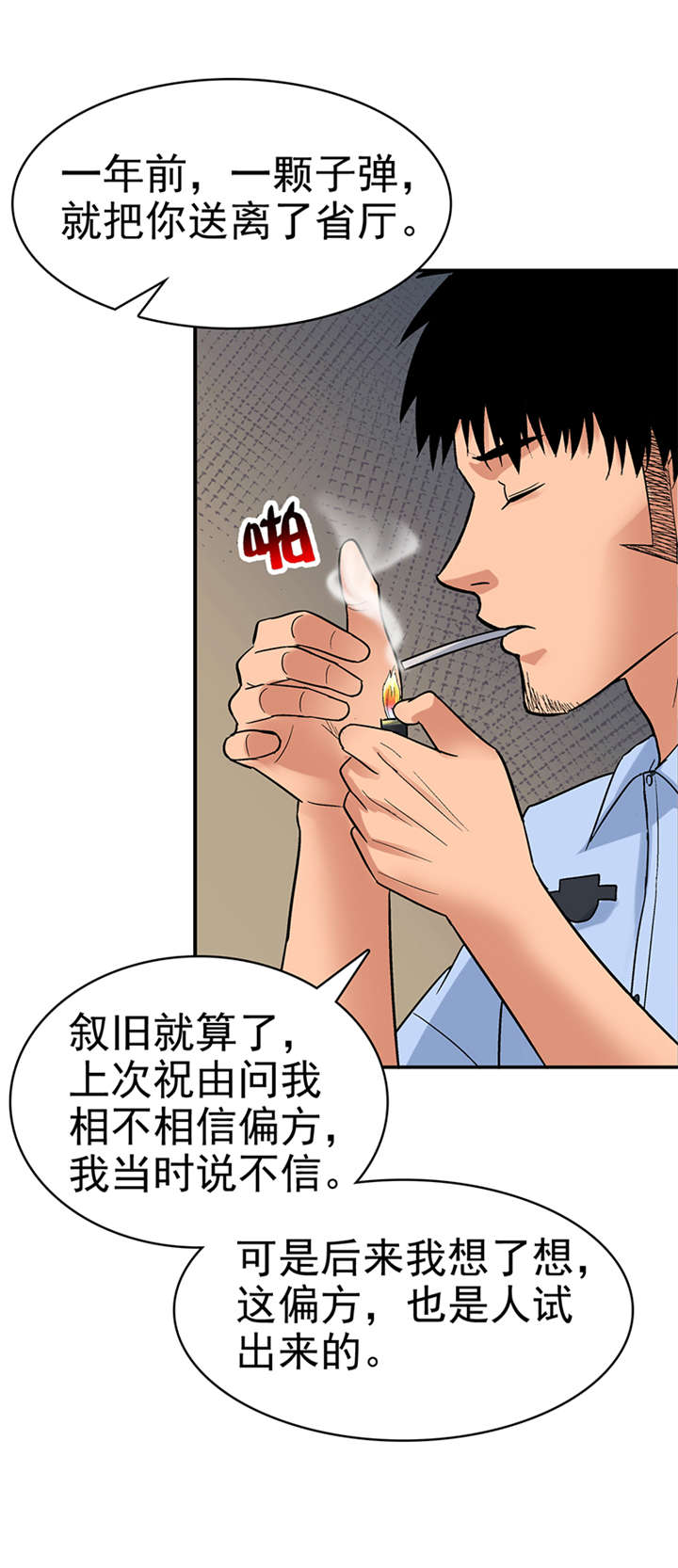 整容手札漫画,第9章：驻颜秘术（玖）5图