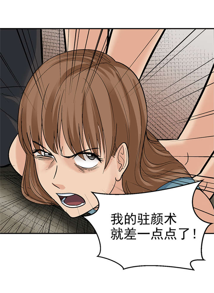 整容手札漫画,第8章：驻颜秘术（捌）5图