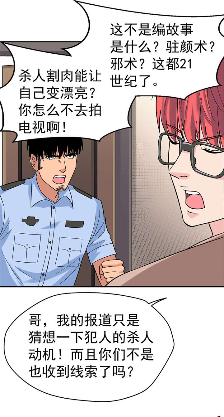 整容手札漫画,第6章：驻颜秘术（陆）5图