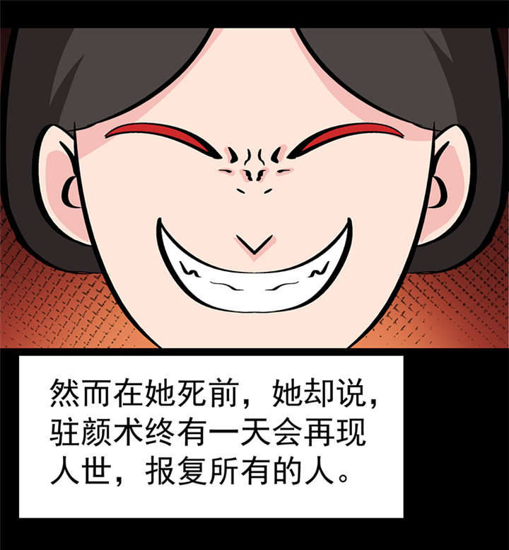整容手札漫画,第5章：驻颜秘术（伍）1图