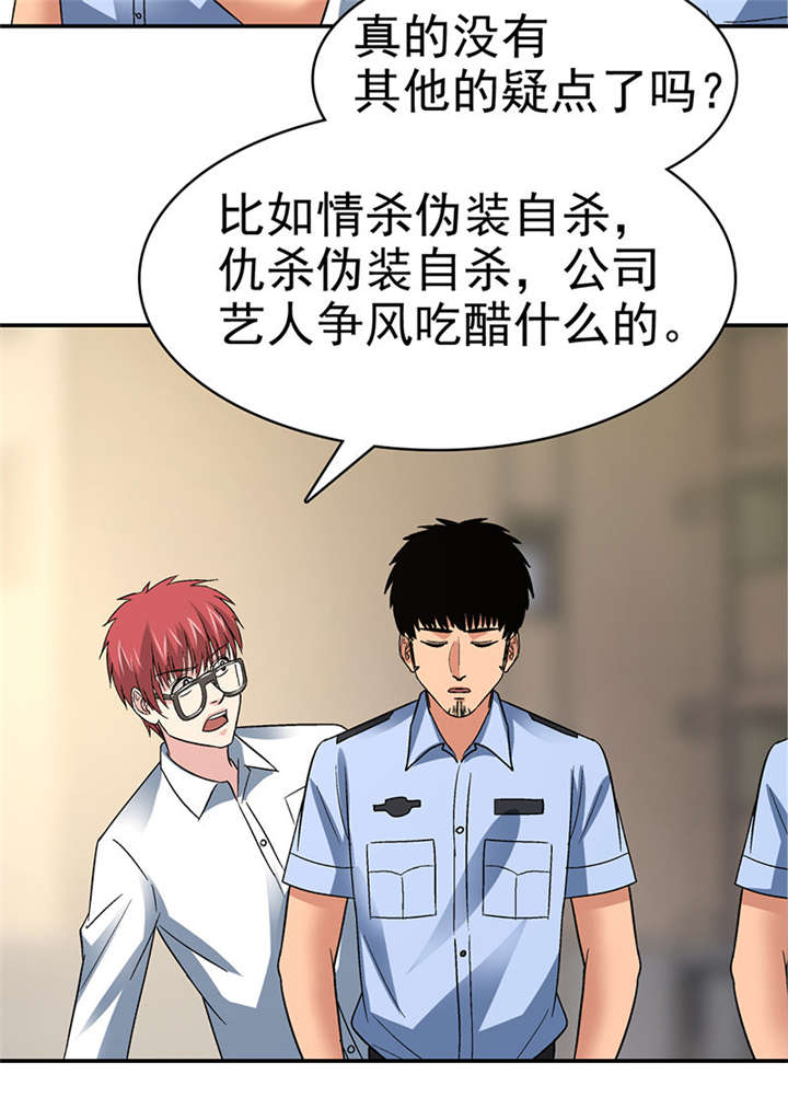 整容手札漫画,第10章： 美容针（壹）1图